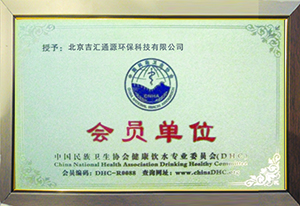 中衛協健康飲水會員單位