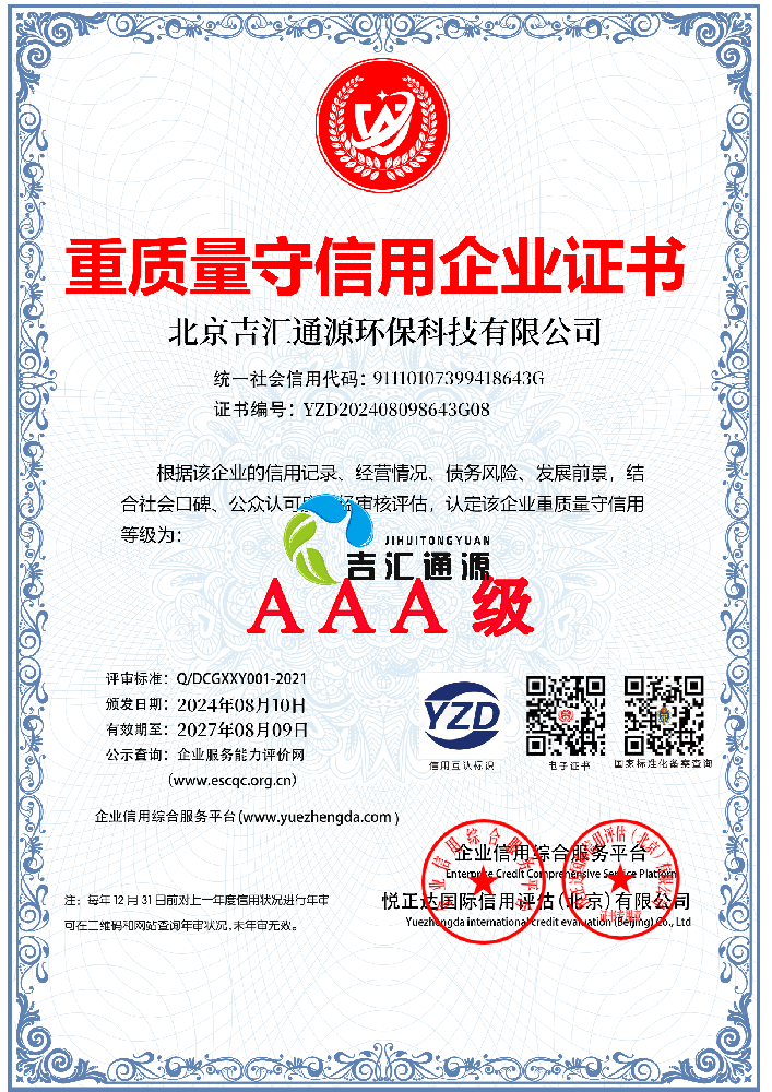 重質量守信用企業