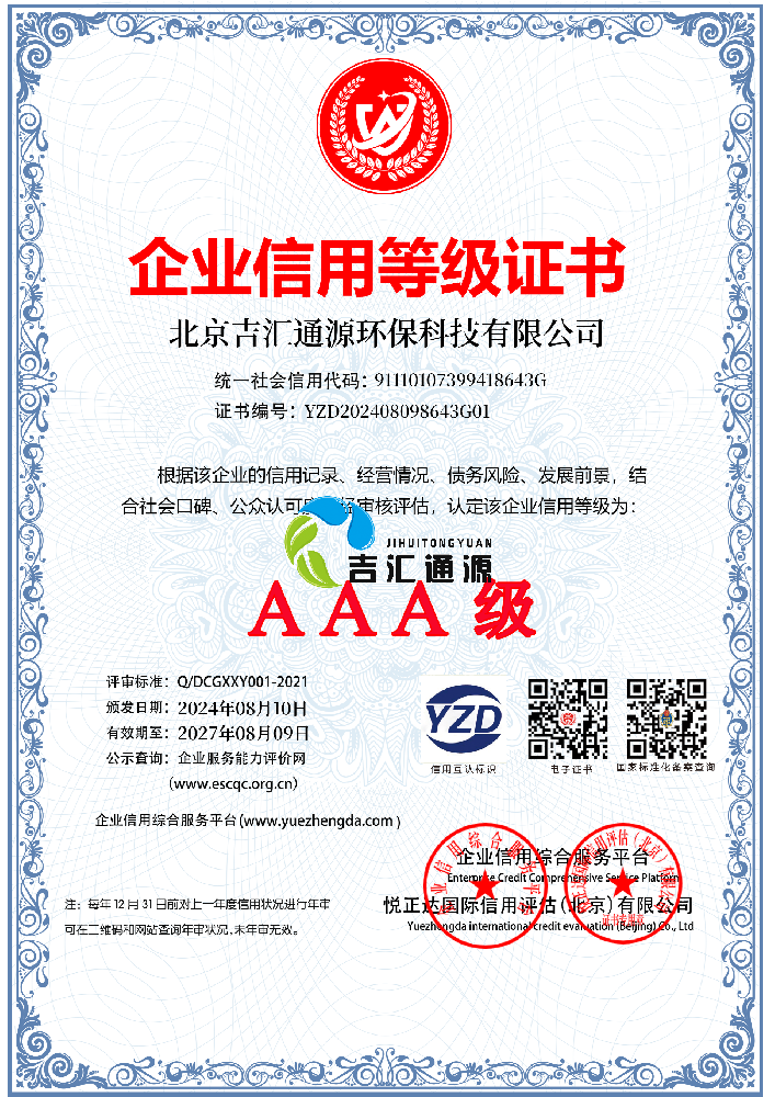 企業信用等級證書