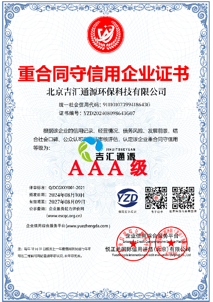 重合同守信用企業