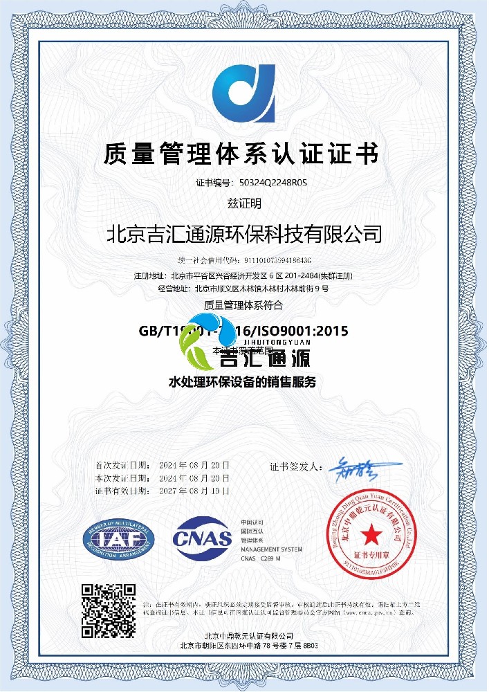 質量管理體系認證ISO9001